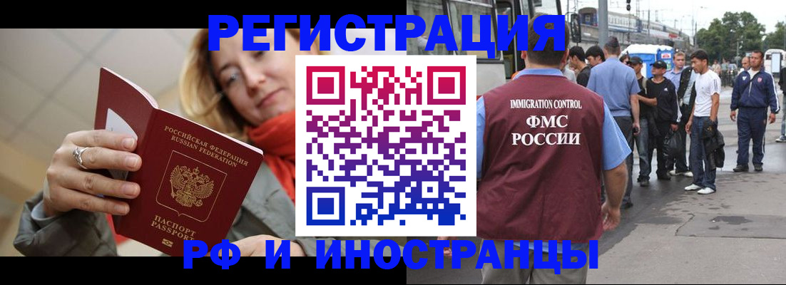 прописка 2025 в Новороссийске