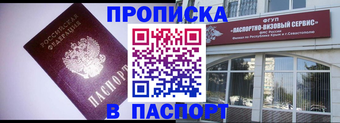 временная регистрация в квартире в Новороссийске
